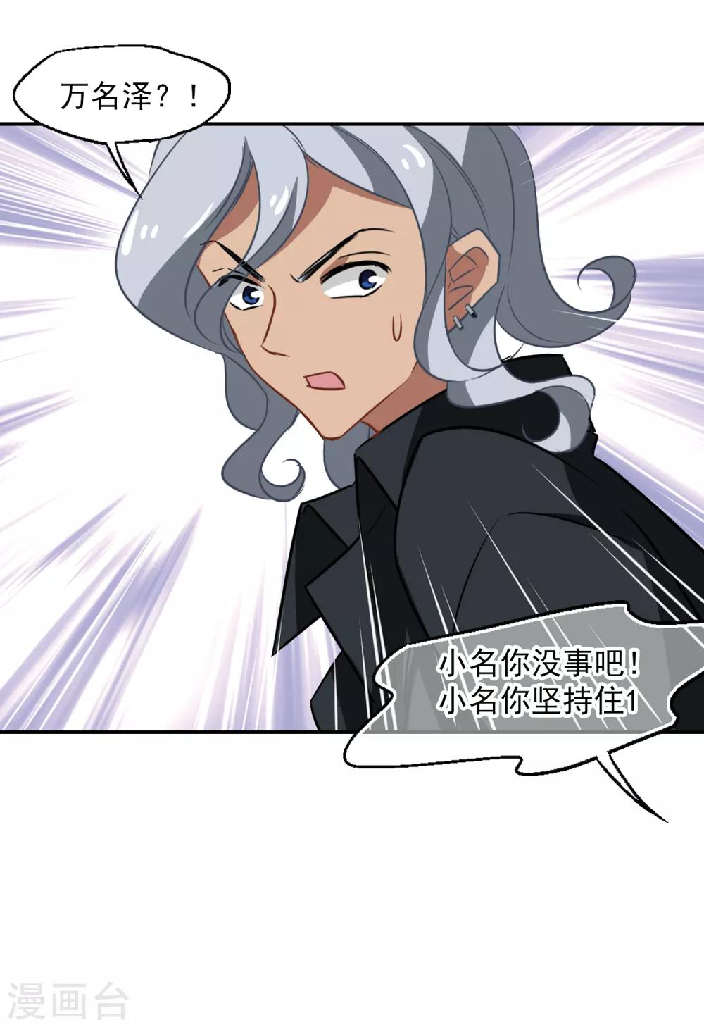 《总裁在哪儿》第53话 想不到的发展 第7页