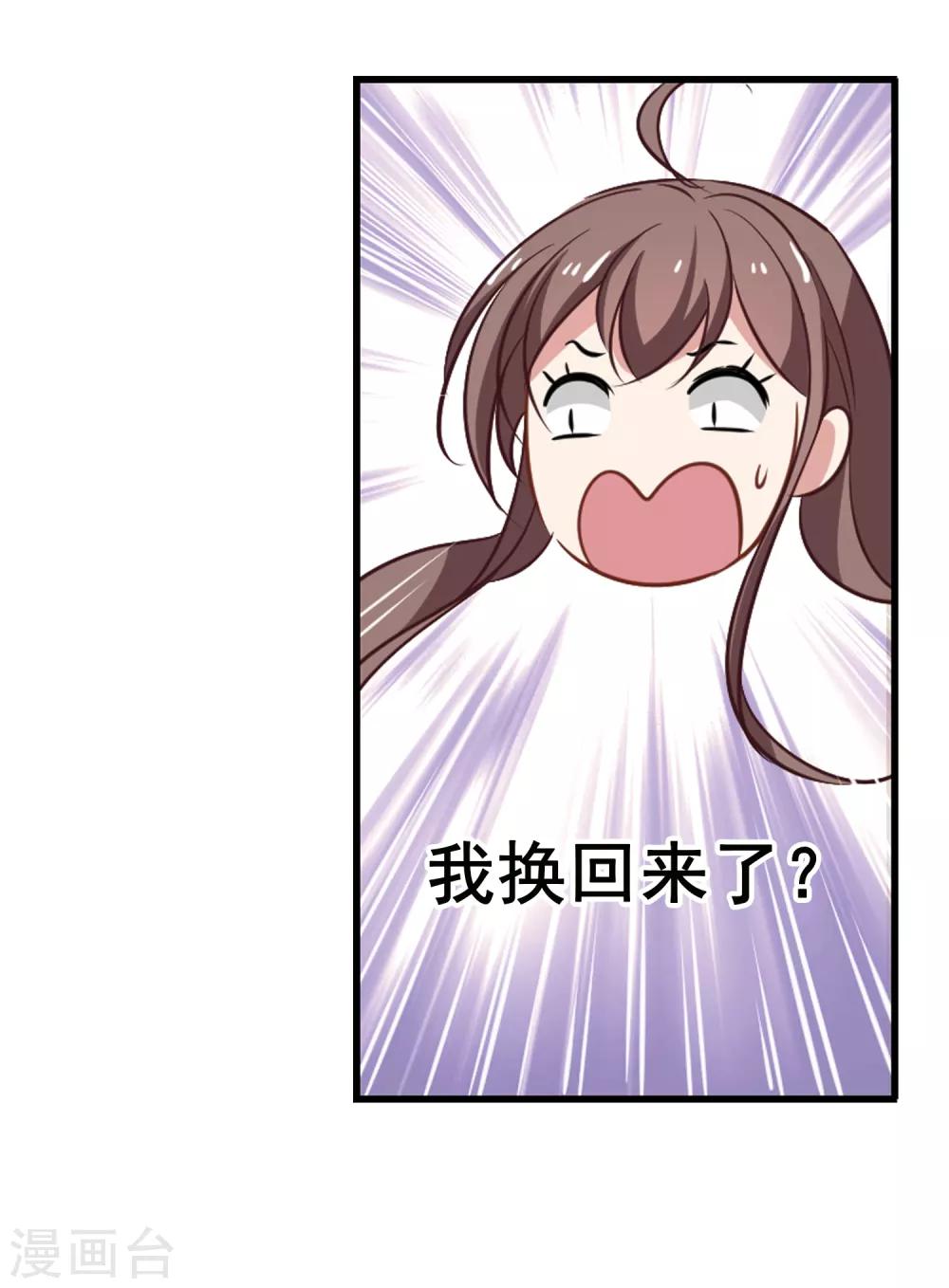 《总裁在哪儿》第53话 想不到的发展 第9页