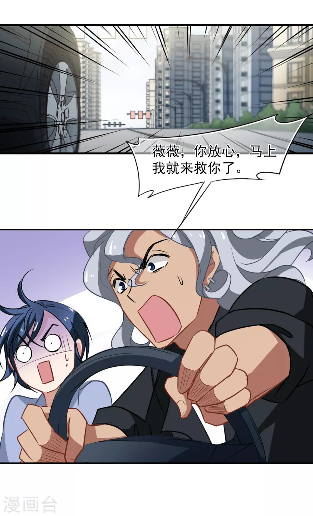 《总裁在哪儿》第51话 拯救总裁 第27页