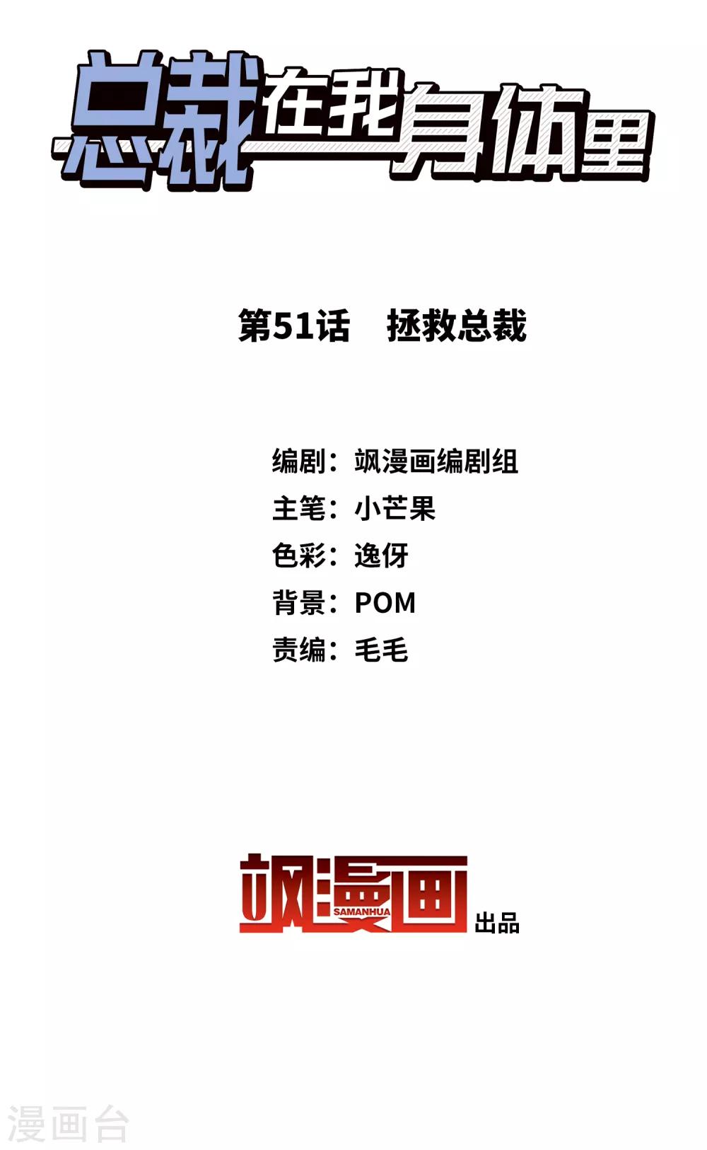 《总裁在哪儿》第51话 拯救总裁 第2页