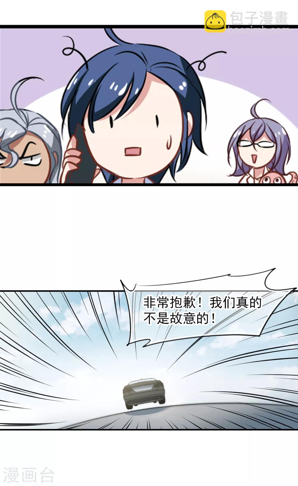 《总裁在哪儿》第51话 拯救总裁 第34页