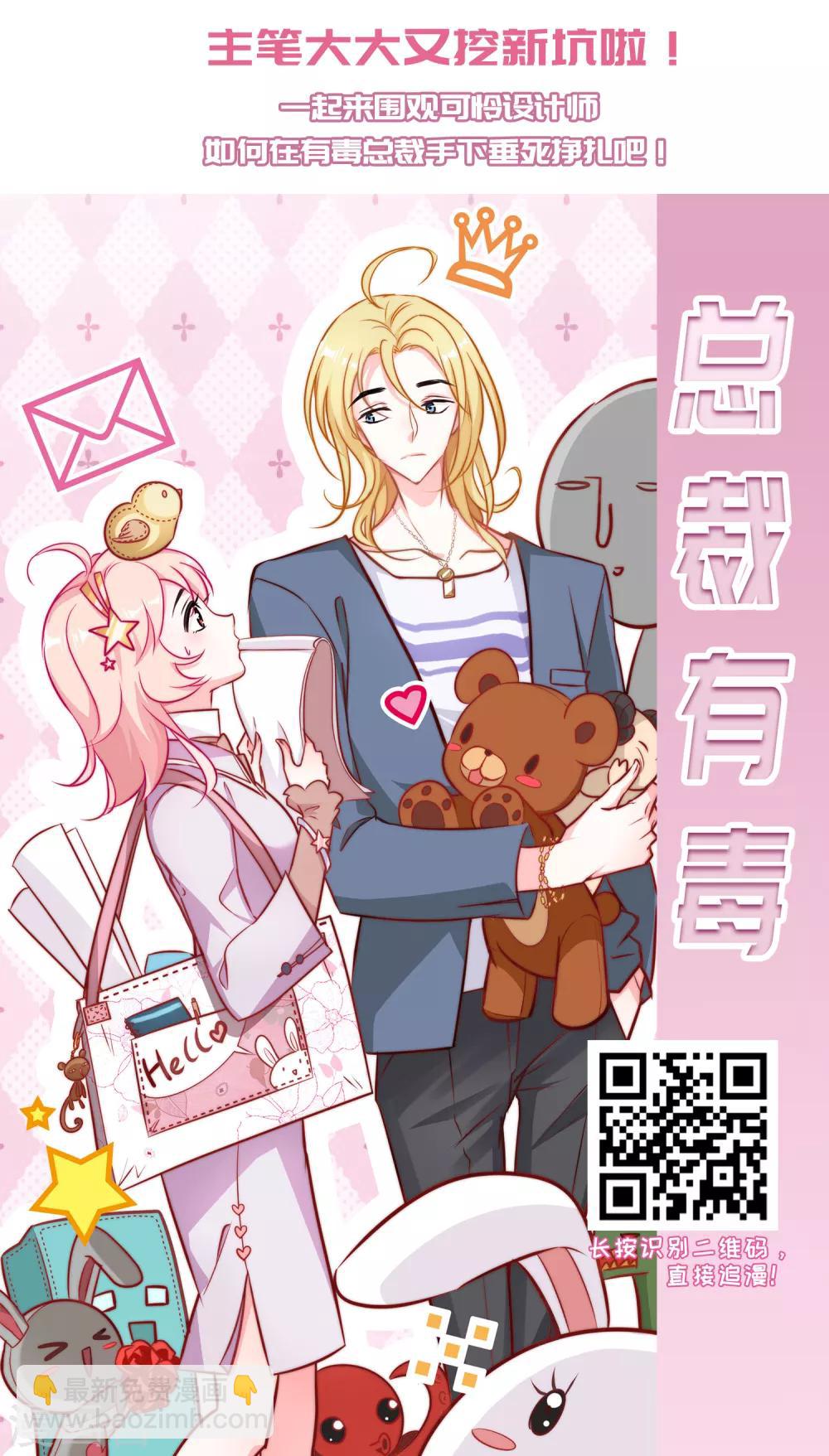 《总裁在哪儿》第51话 拯救总裁 第35页