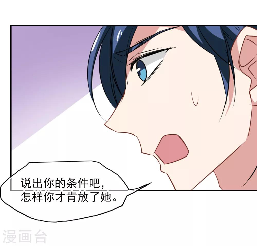 《总裁在哪儿》第52话 绝世毒药 第16页