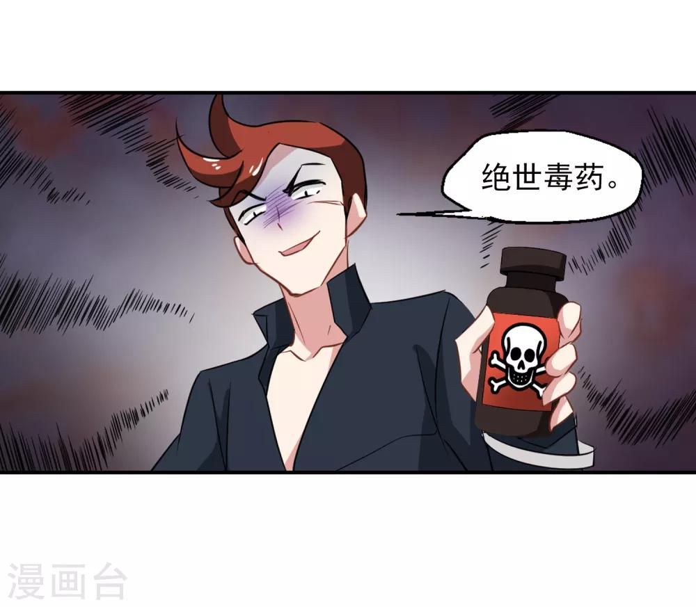 《总裁在哪儿》第52话 绝世毒药 第20页