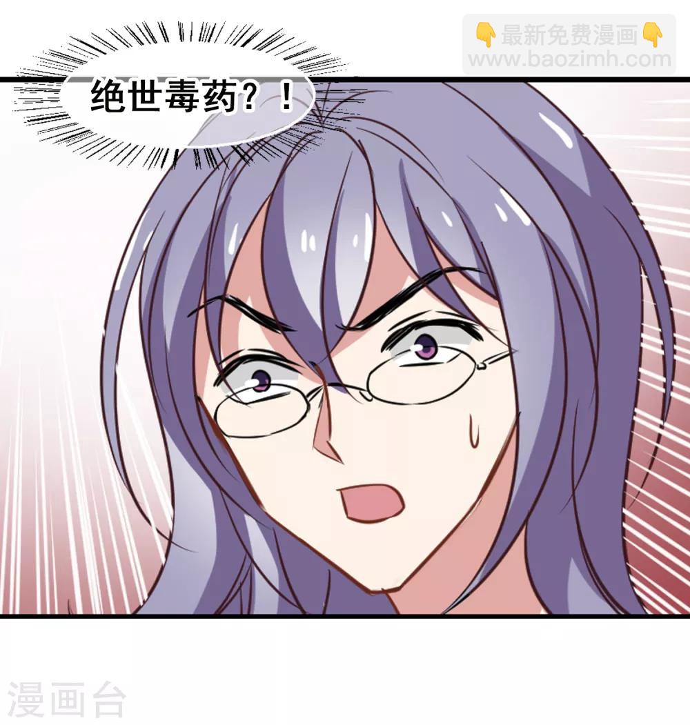 《总裁在哪儿》第52话 绝世毒药 第22页