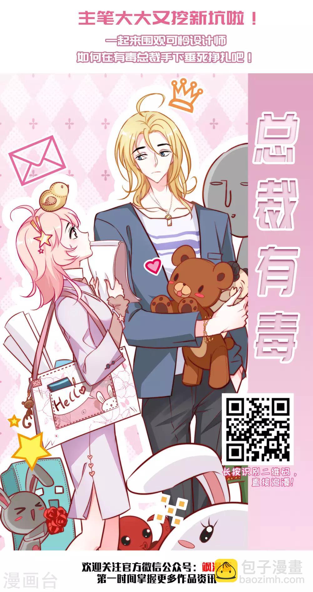 《总裁在哪儿》第52话 绝世毒药 第27页