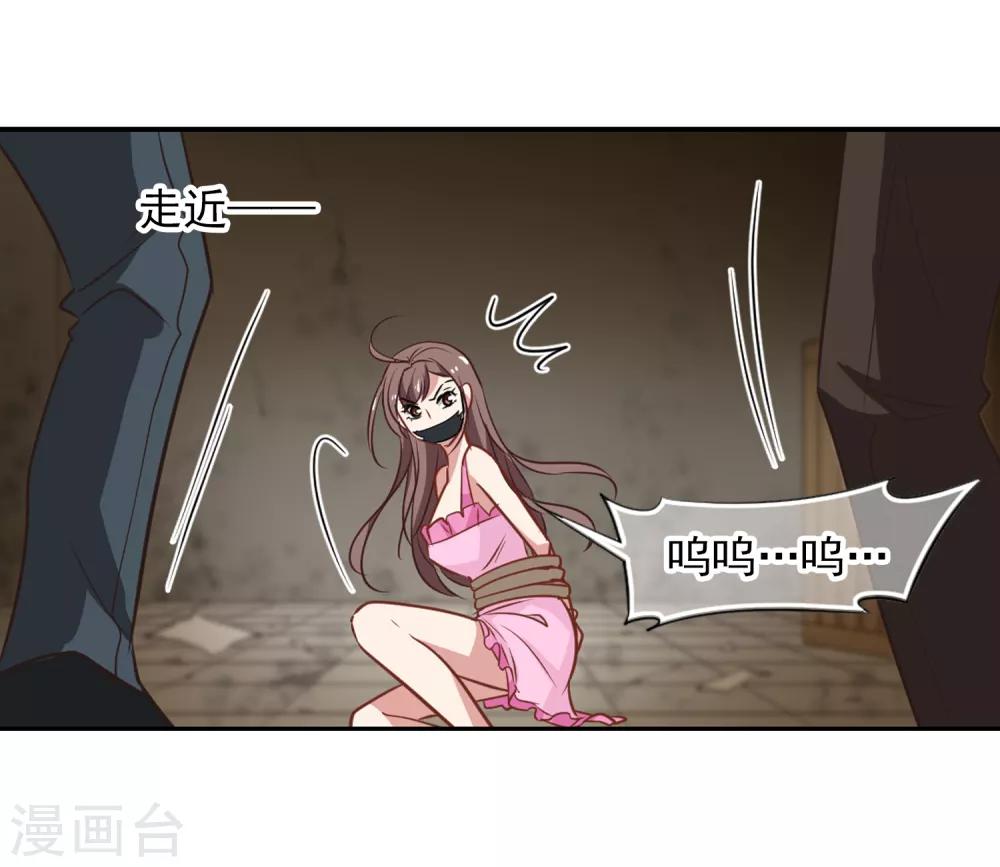 《总裁在哪儿》第52话 绝世毒药 第5页