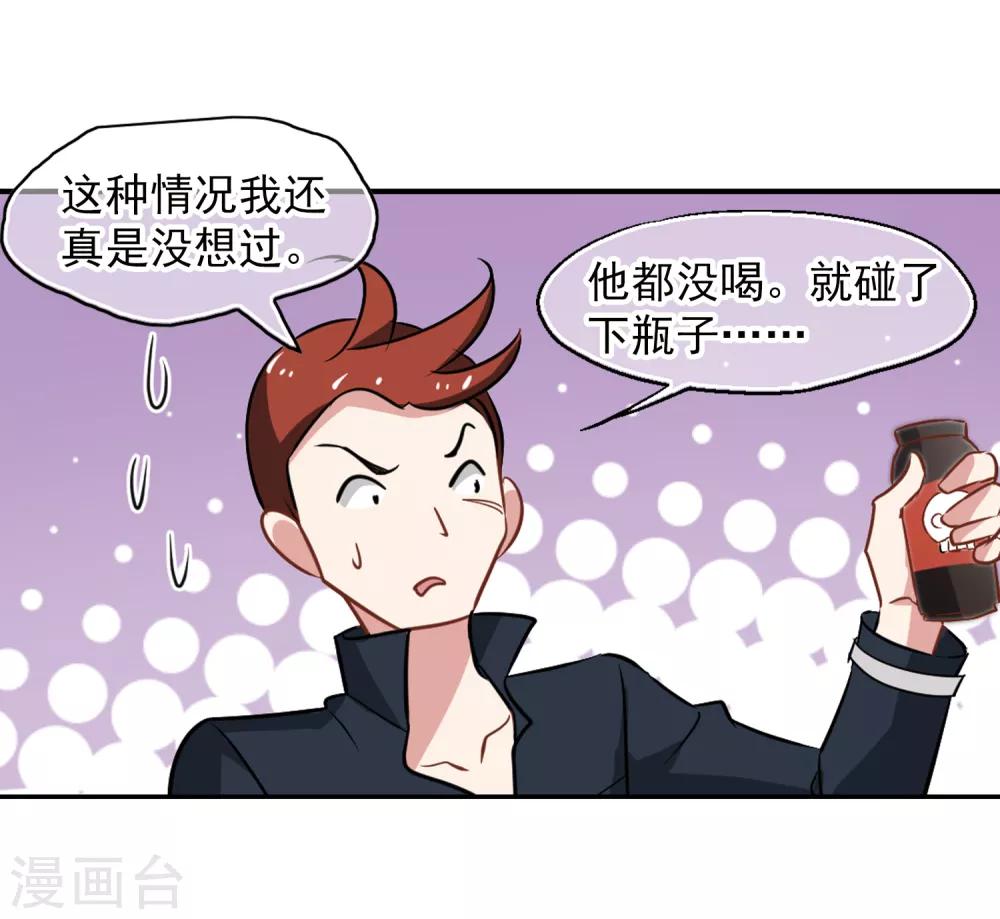 《总裁在哪儿》第53话 想不到的发展 第26页