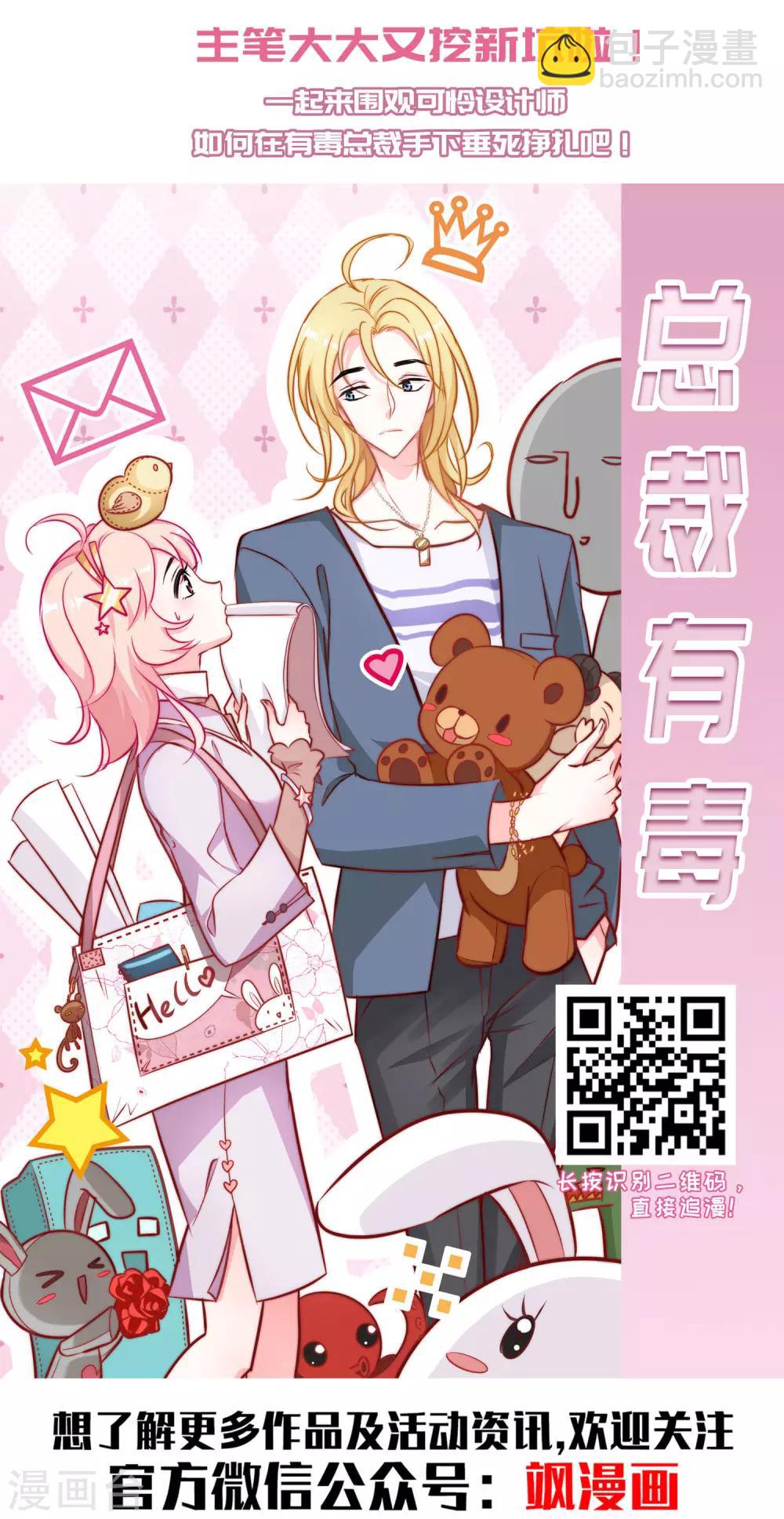 《总裁在哪儿》第53话 想不到的发展 第30页