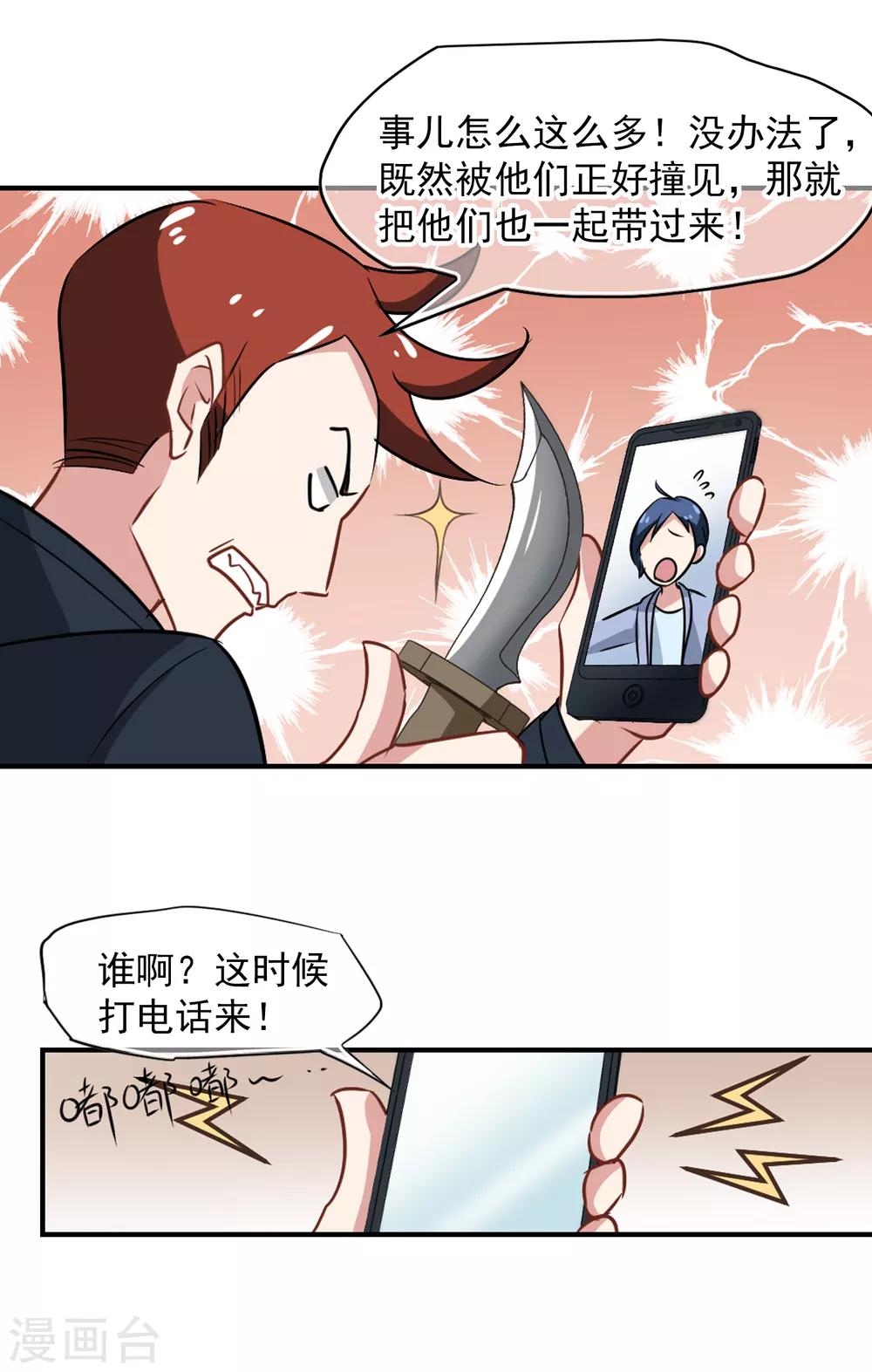 《总裁在哪儿》第51话 拯救总裁 第10页