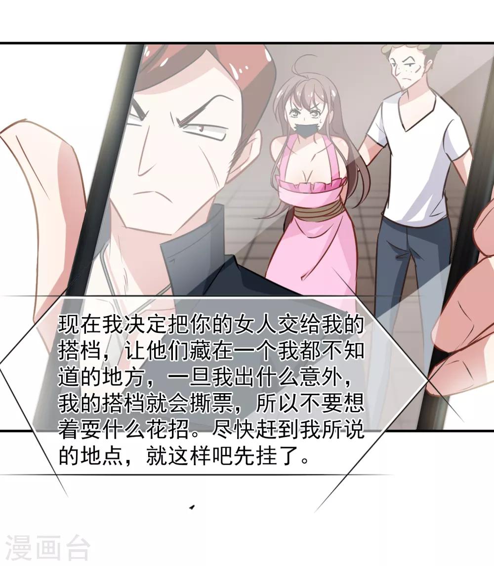 《总裁在哪儿》第51话 拯救总裁 第23页