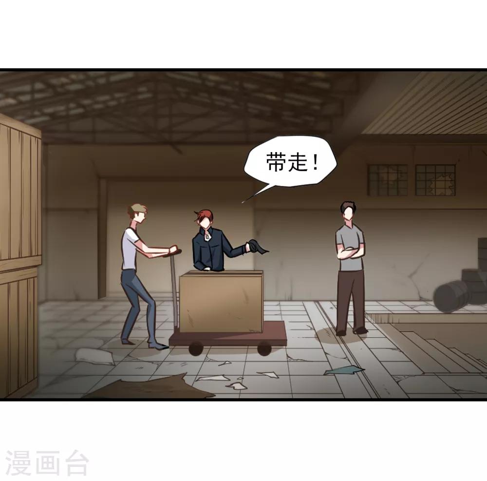 《总裁在哪儿》第51话 拯救总裁 第26页
