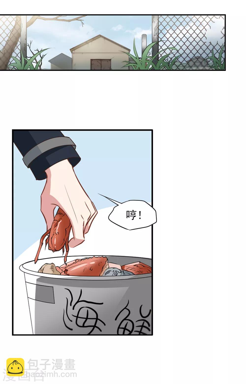 《总裁在哪儿》第51话 拯救总裁 第29页