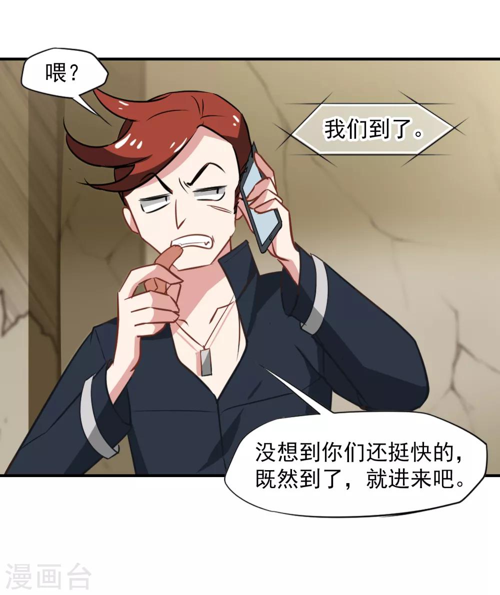 《总裁在哪儿》第51话 拯救总裁 第31页