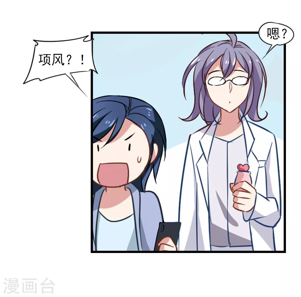 《总裁在哪儿》第51话 拯救总裁 第5页