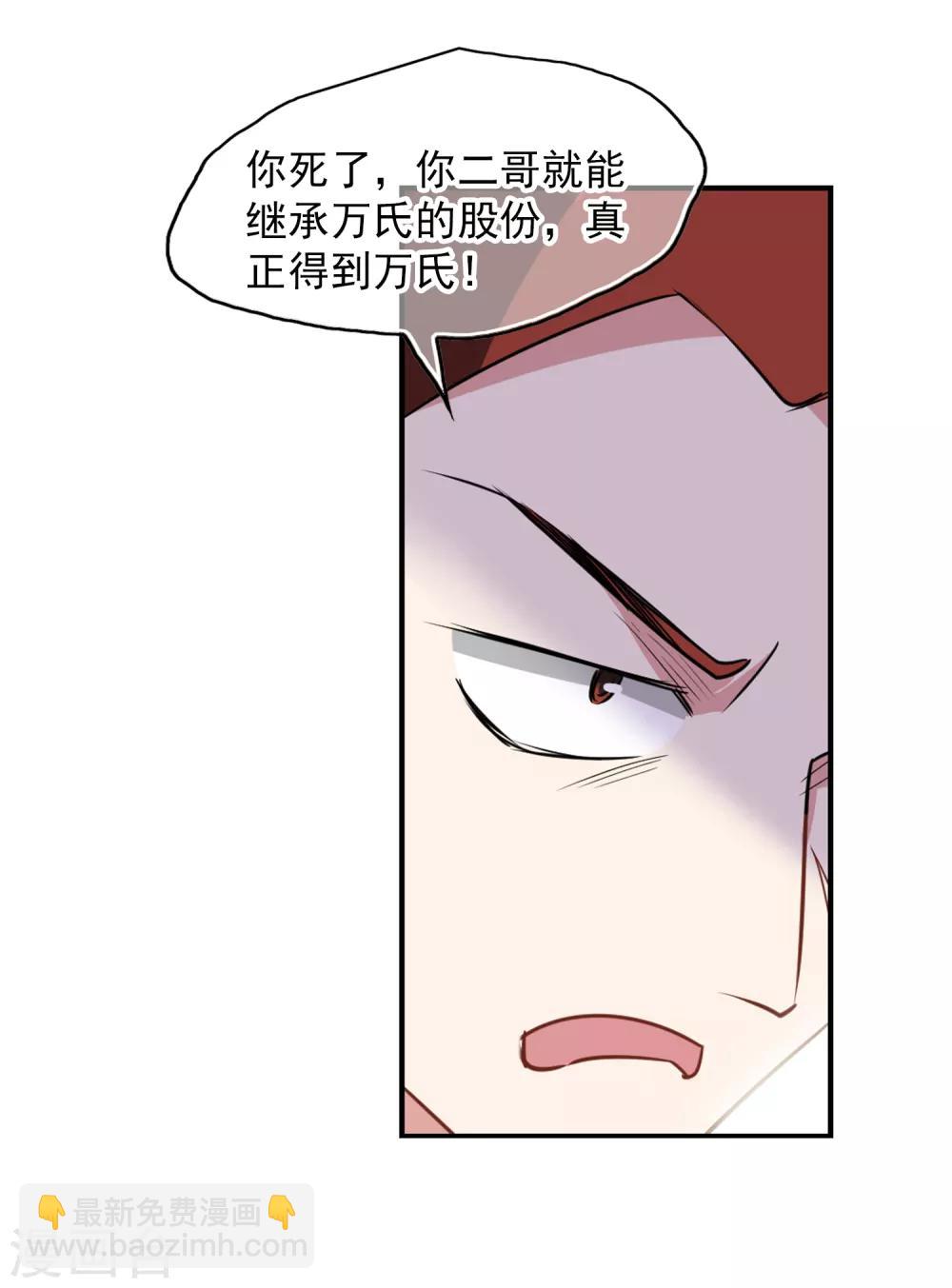 《总裁在哪儿》第54话 成全 第15页