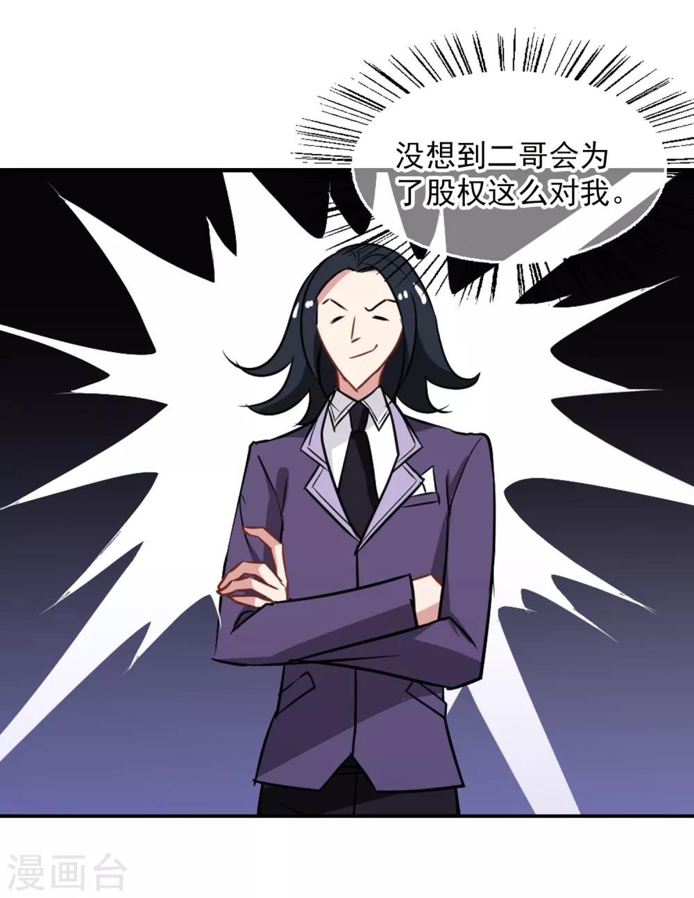 《总裁在哪儿》第54话 成全 第17页