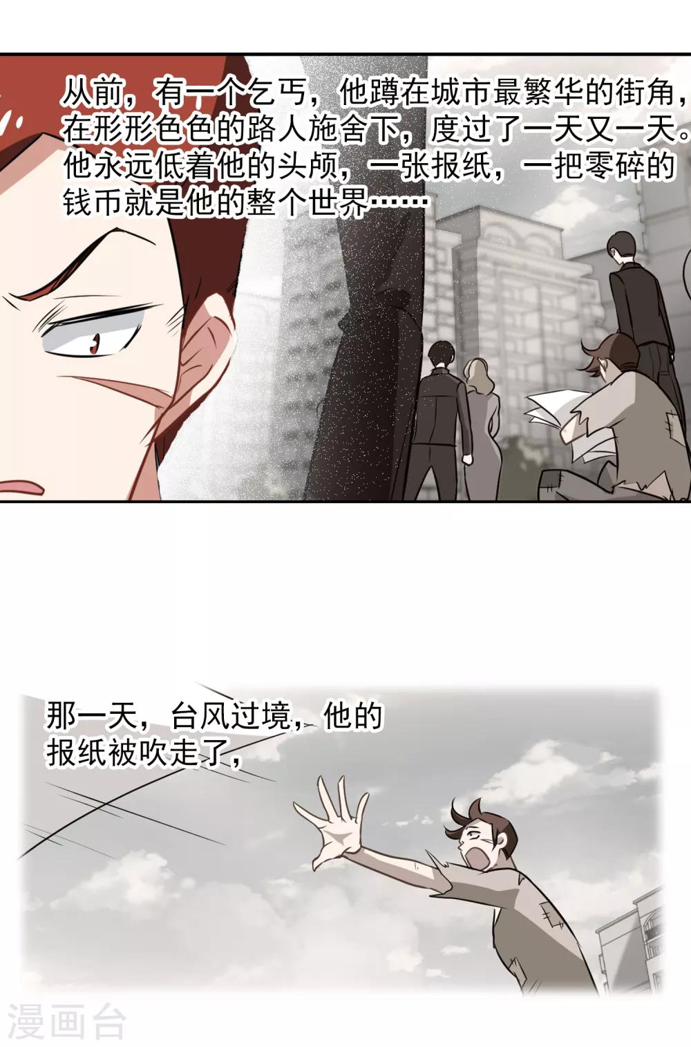 《总裁在哪儿》第54话 成全 第22页