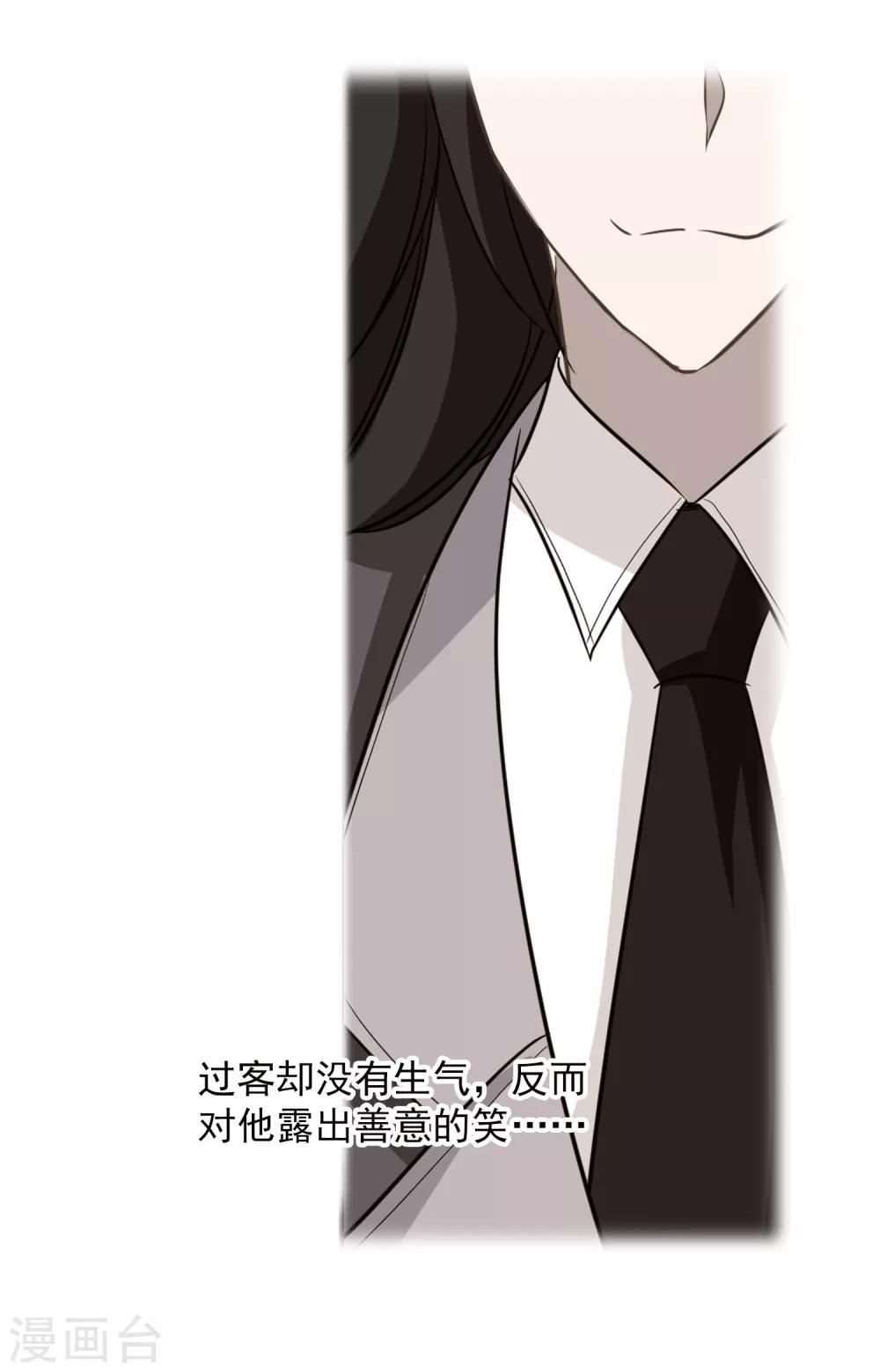 《总裁在哪儿》第54话 成全 第24页