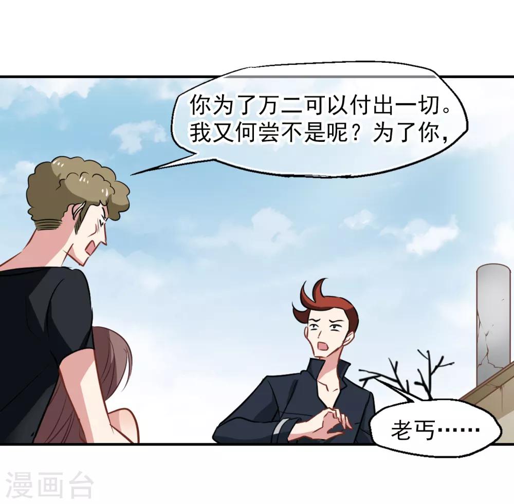 《总裁在哪儿》第54话 成全 第33页