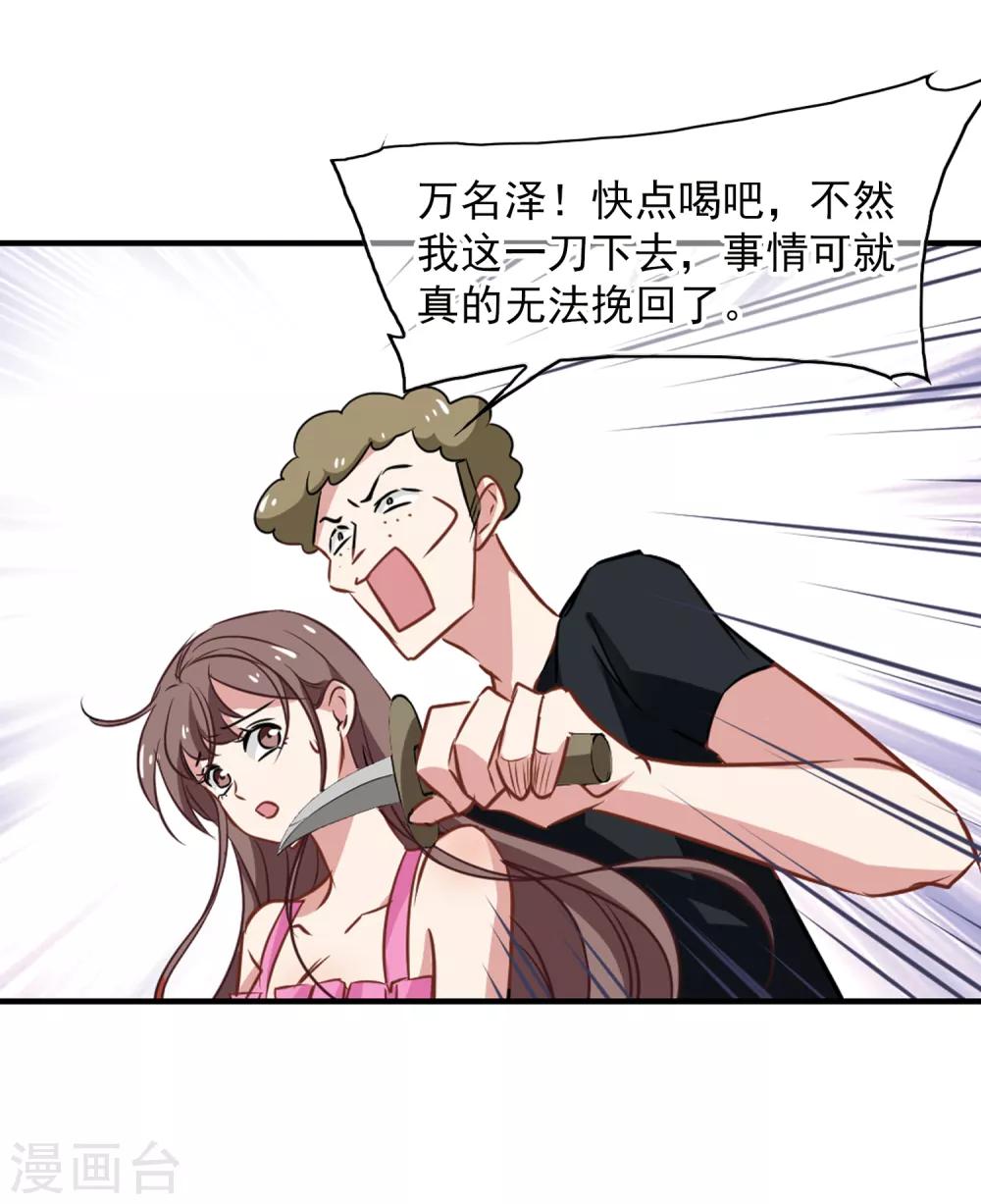 《总裁在哪儿》第54话 成全 第37页