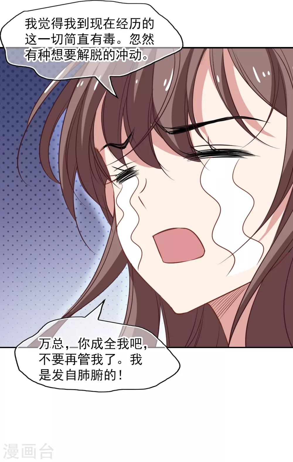 《总裁在哪儿》第54话 成全 第38页