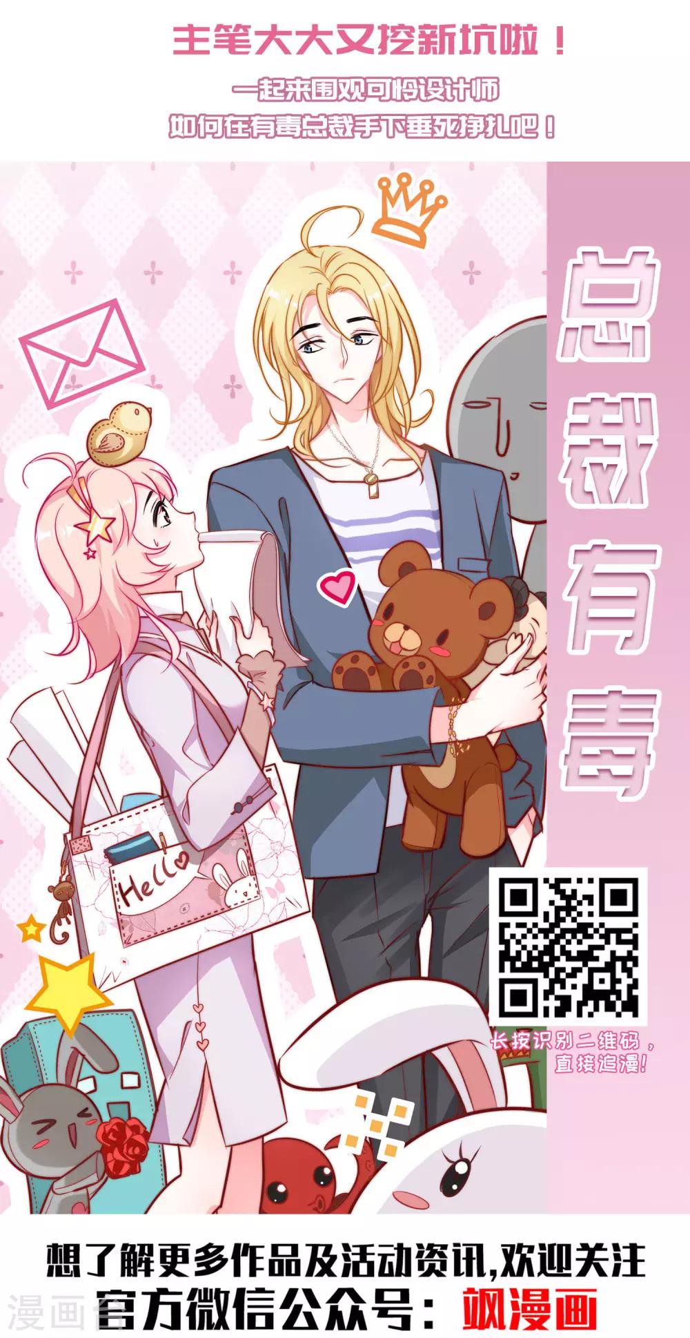 《总裁在哪儿》第54话 成全 第39页
