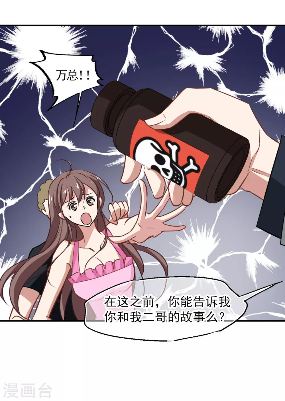 《总裁在哪儿》第54话 成全 第21页