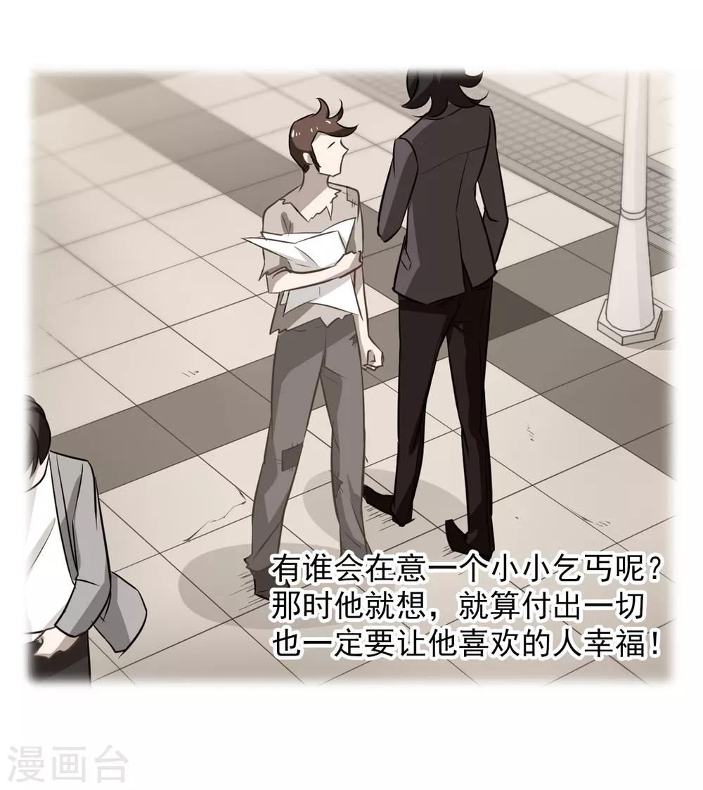 《总裁在哪儿》第54话 成全 第26页