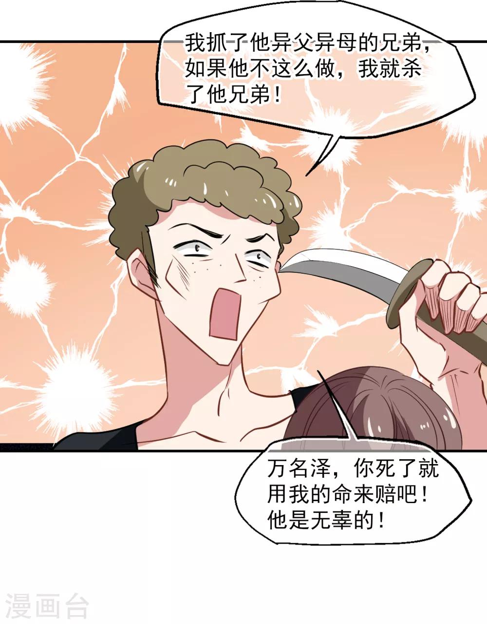 《总裁在哪儿》第54话 成全 第30页