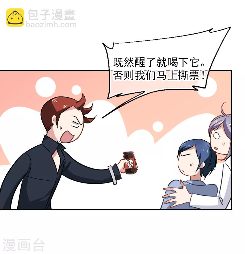 《总裁在哪儿》第54话 成全 第3页