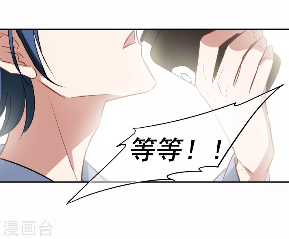 《总裁在哪儿》最终话 杀身成仁 第10页
