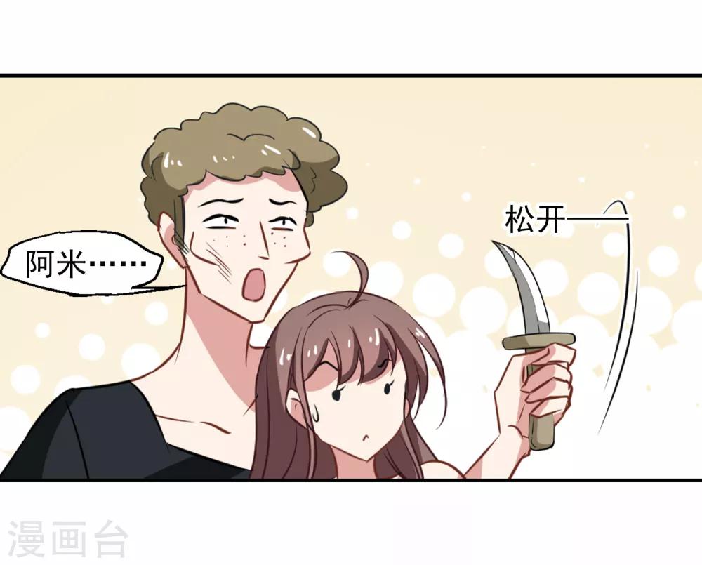 《总裁在哪儿》最终话 杀身成仁 第14页