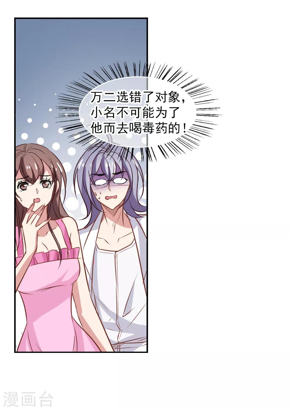 《总裁在哪儿》最终话 杀身成仁 第20页