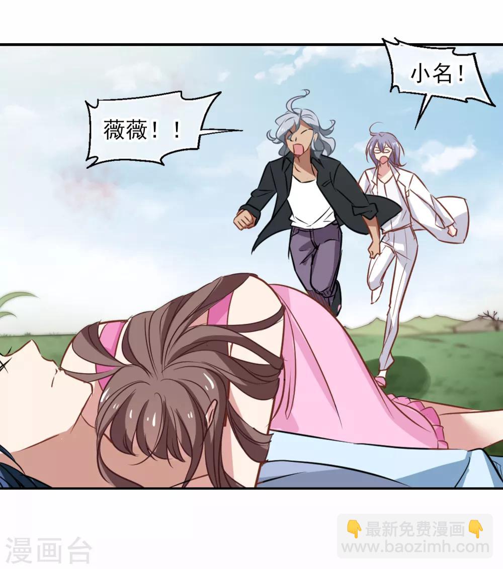 《总裁在哪儿》最终话 杀身成仁 第26页