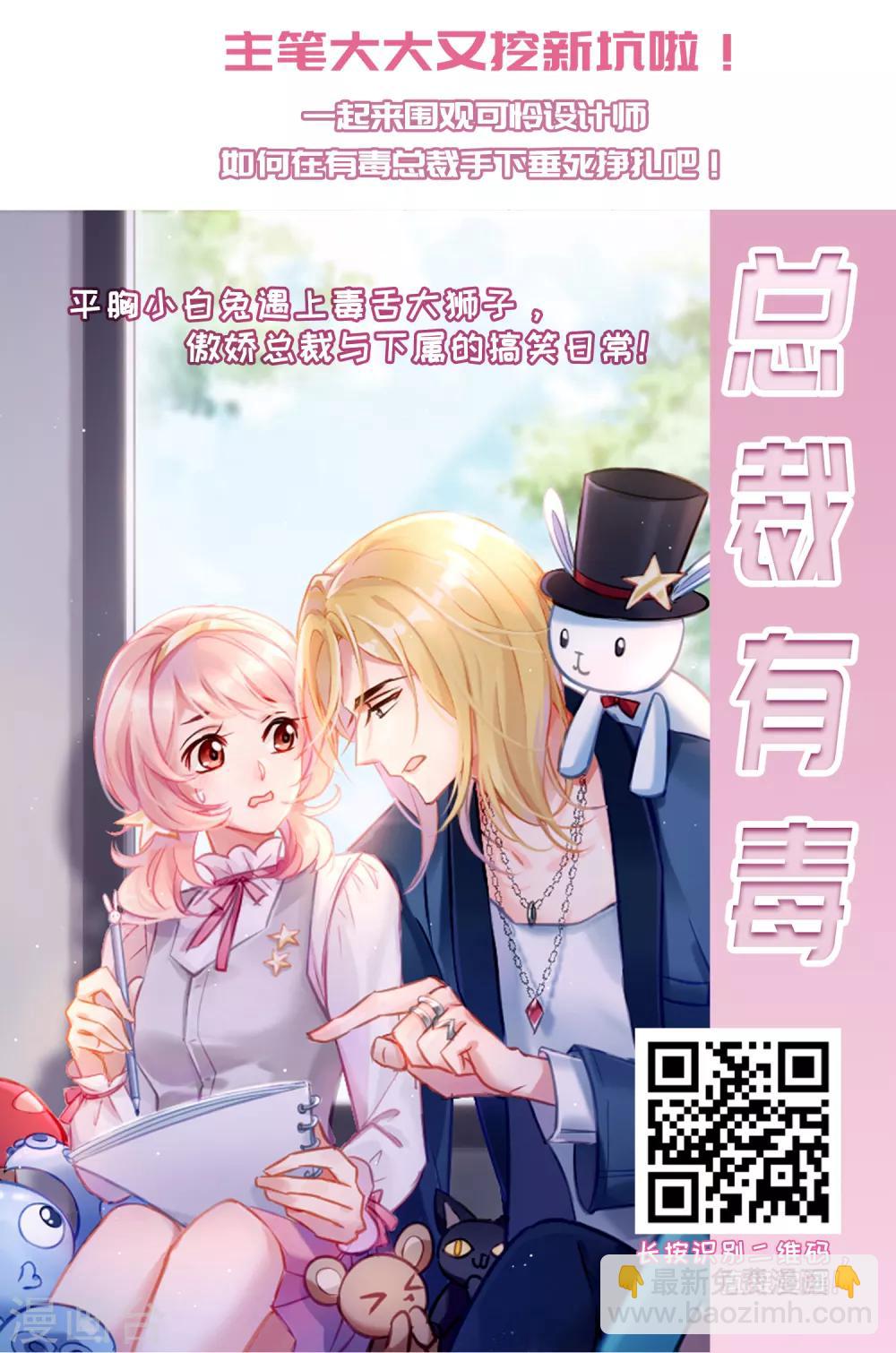 《总裁在哪儿》最终话 杀身成仁 第33页