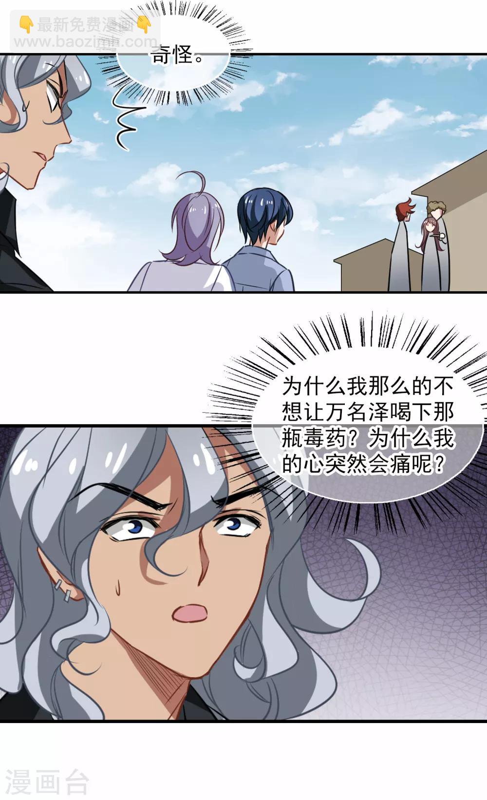 《总裁在哪儿》最终话 杀身成仁 第5页