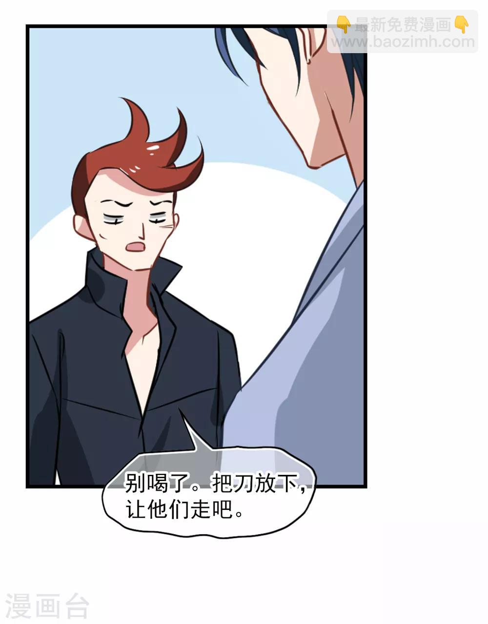 《总裁在哪儿》最终话 杀身成仁 第11页