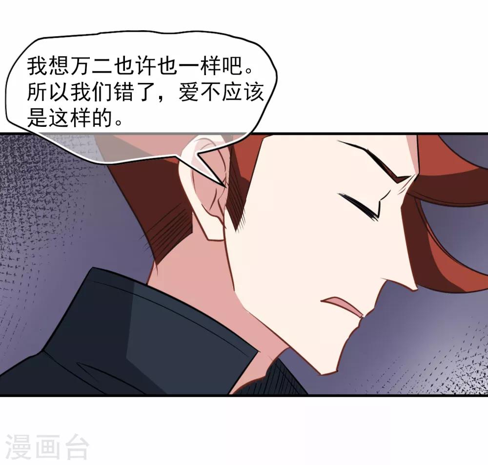 《总裁在哪儿》最终话 杀身成仁 第13页