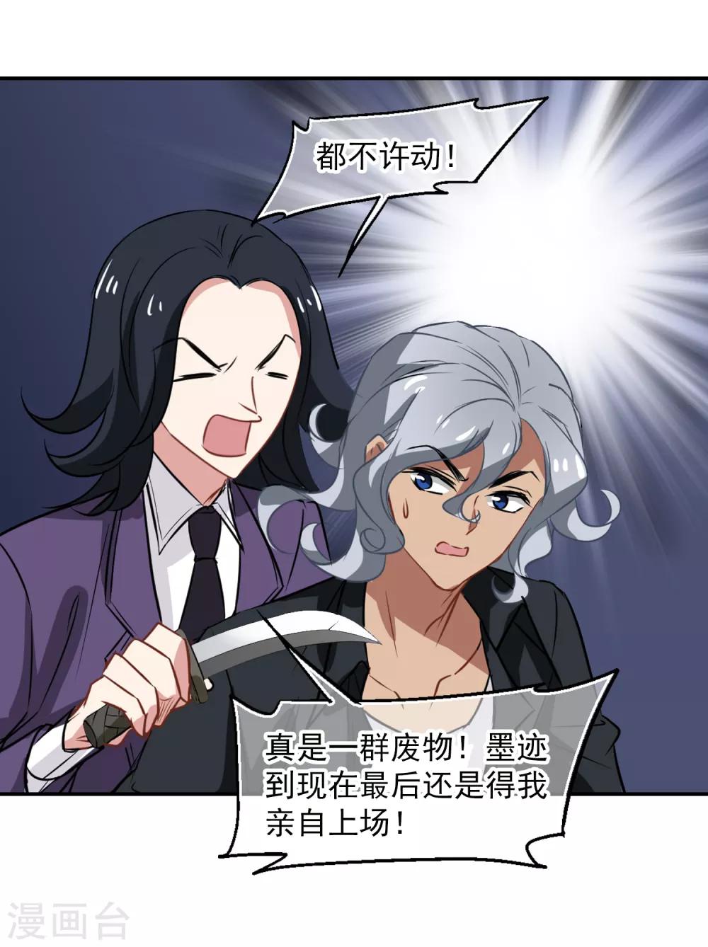 《总裁在哪儿》最终话 杀身成仁 第17页