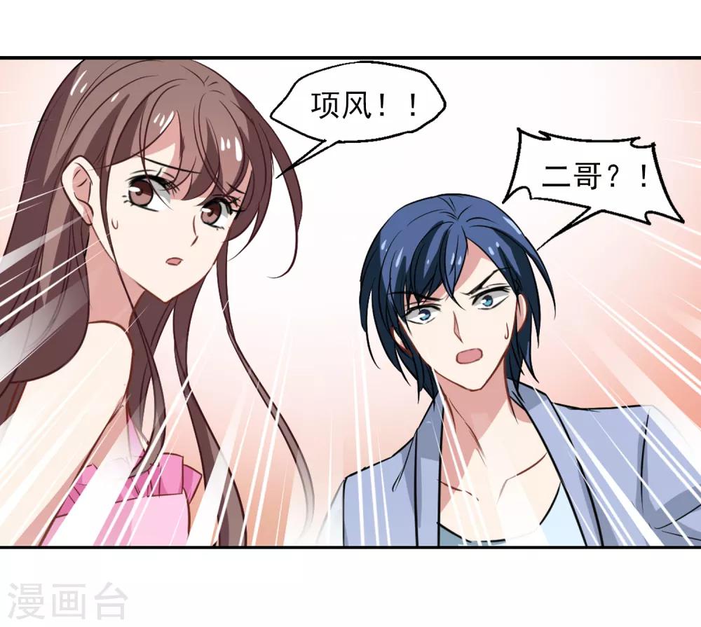 《总裁在哪儿》最终话 杀身成仁 第18页