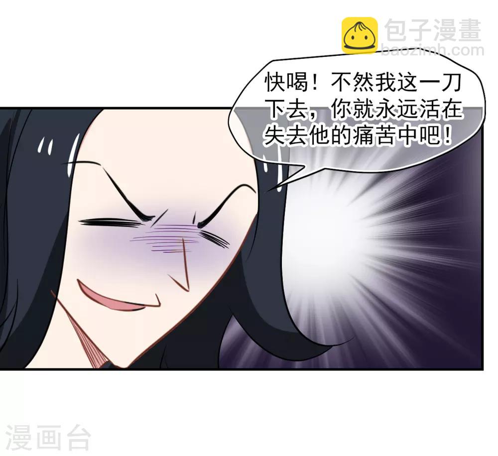 《总裁在哪儿》最终话 杀身成仁 第19页