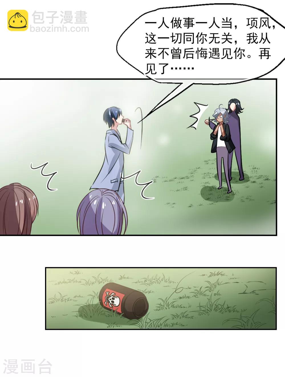《总裁在哪儿》最终话 杀身成仁 第22页