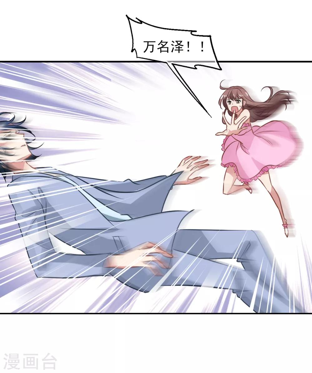 《总裁在哪儿》最终话 杀身成仁 第23页