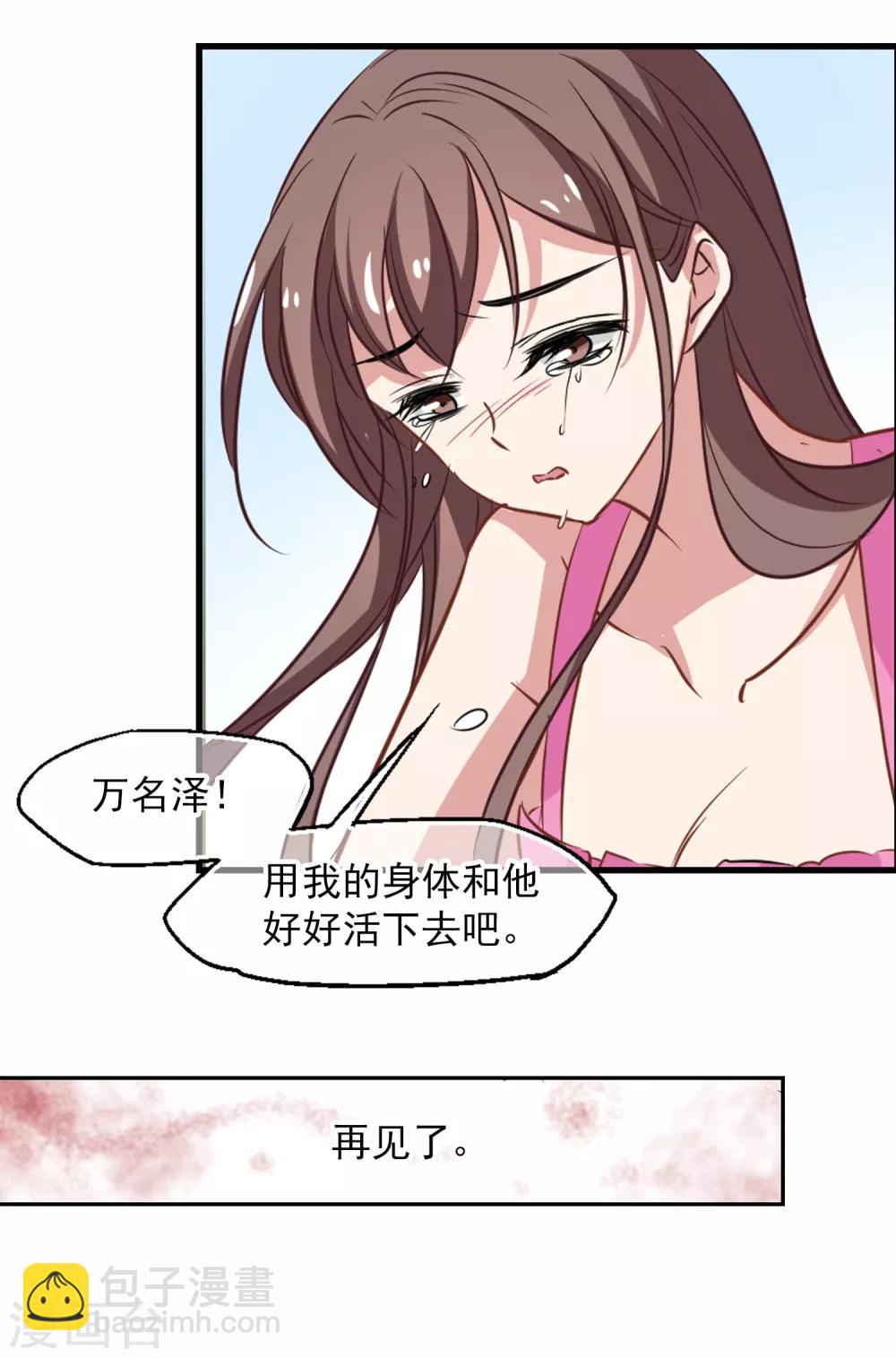 《总裁在哪儿》最终话 杀身成仁 第25页