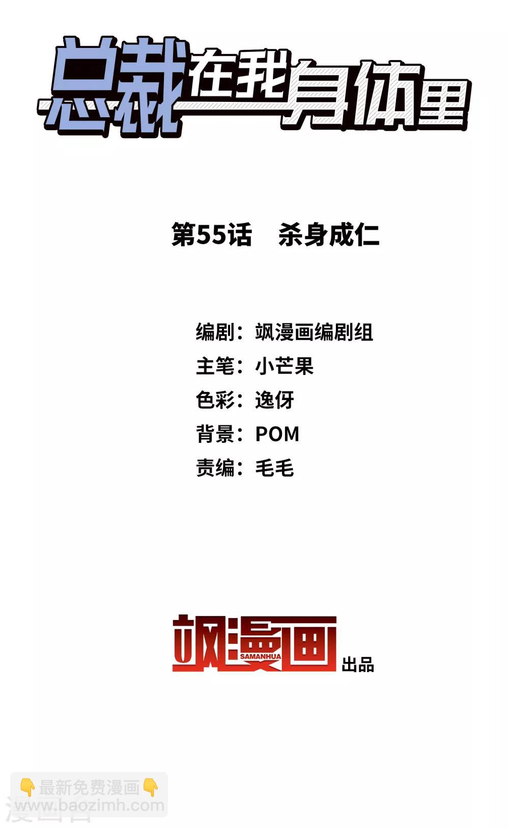 《总裁在哪儿》最终话 杀身成仁 第2页