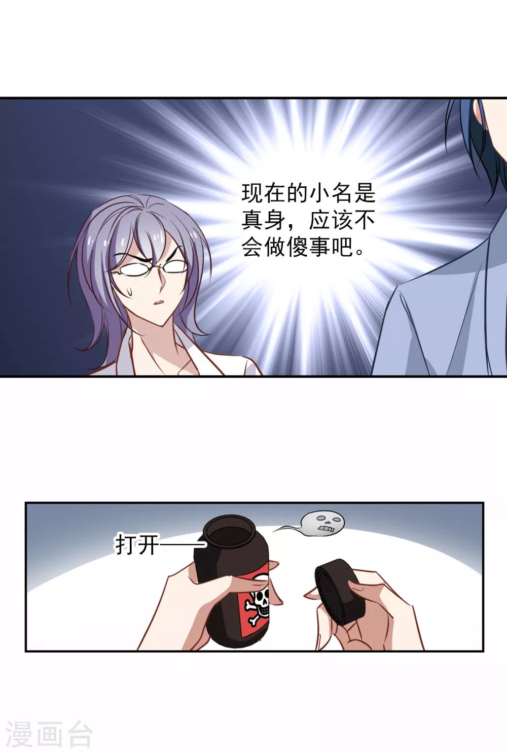 《总裁在哪儿》最终话 杀身成仁 第3页