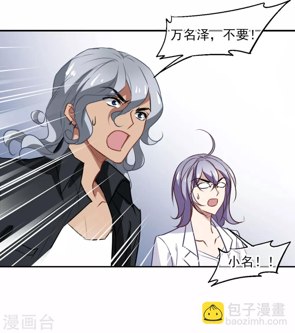 《总裁在哪儿》最终话 杀身成仁 第4页
