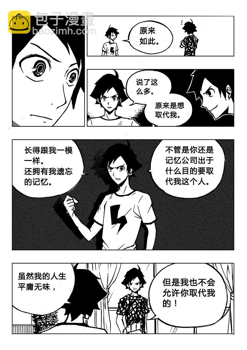 《记忆分裂》第2回 第10页