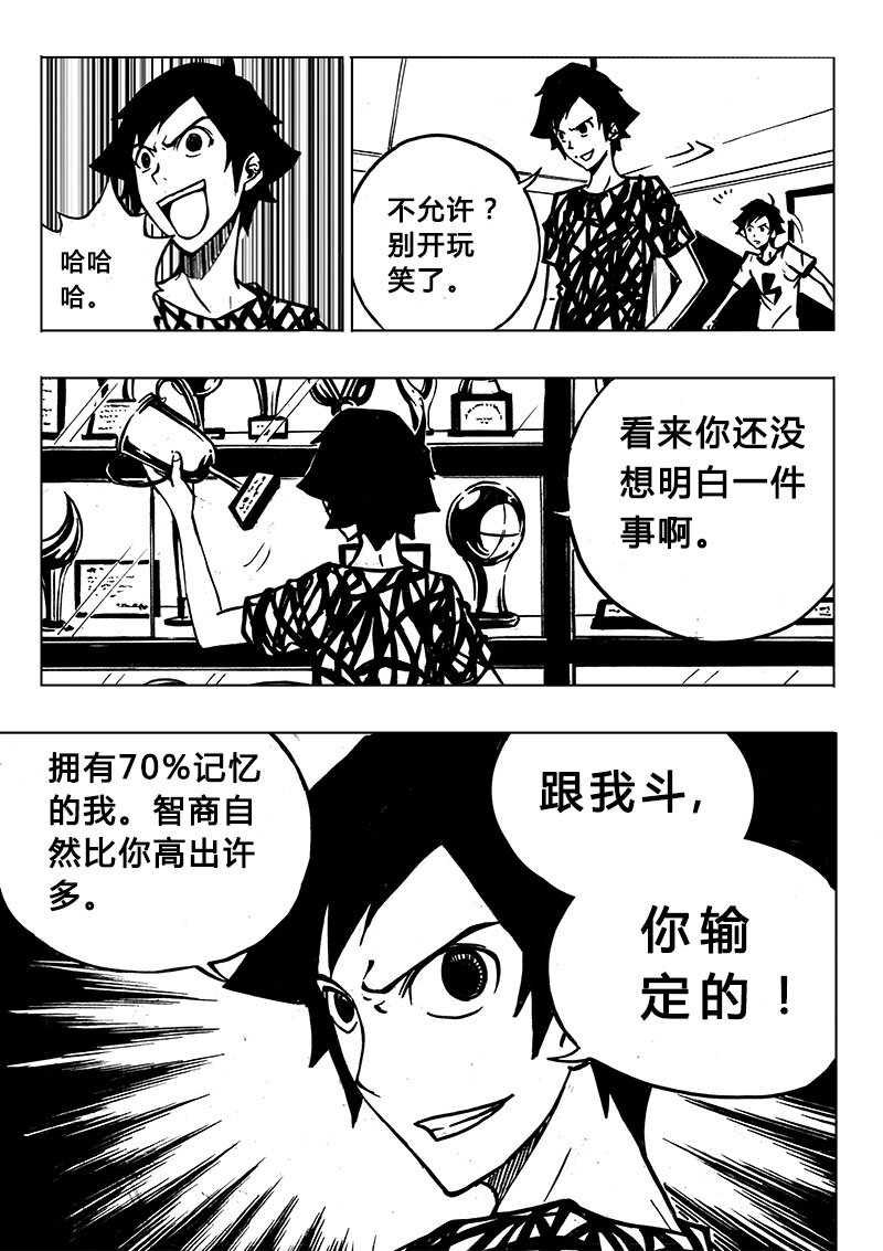 《记忆分裂》第2回 第11页